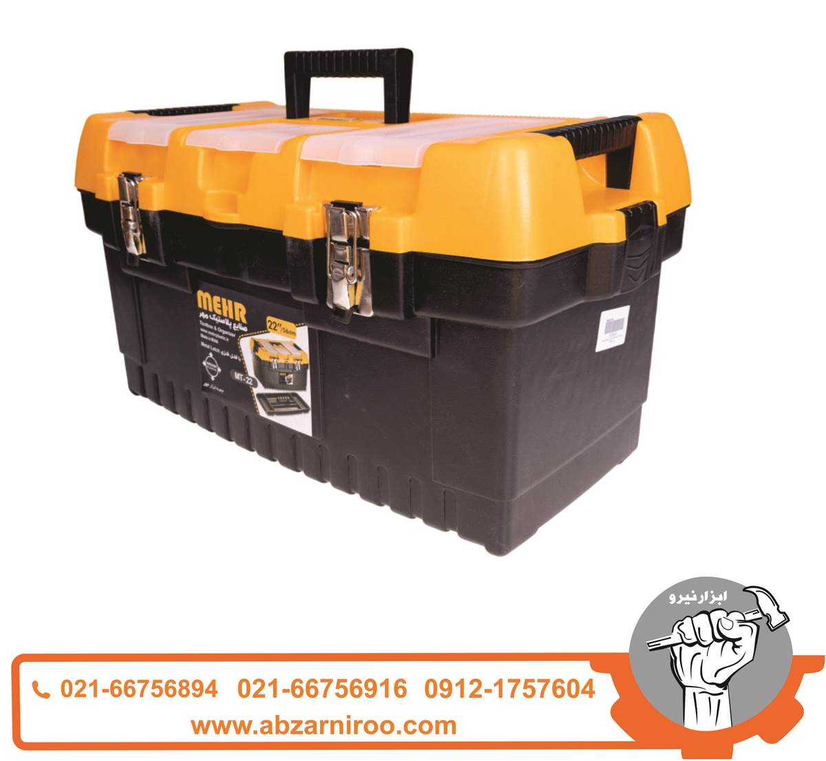جعبه ابزار مهر مدل MT22 جعبه ابزار مهر مدل MT22