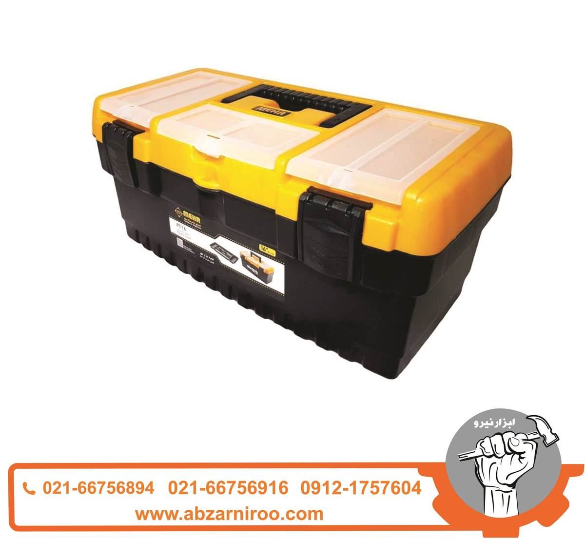 جعبه ابزار مهر مدل PT-16 جعبه ابزار مهر مدل PT-16
