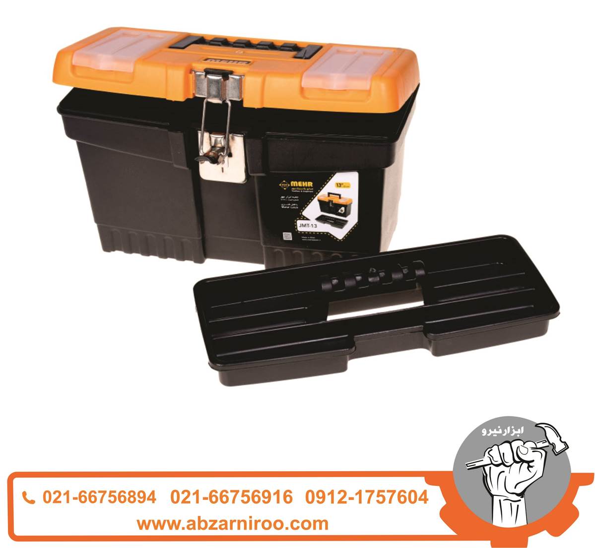 جعبه ابزار مهر مدل JMT13 جعبه ابزار مهر مدل JMT13