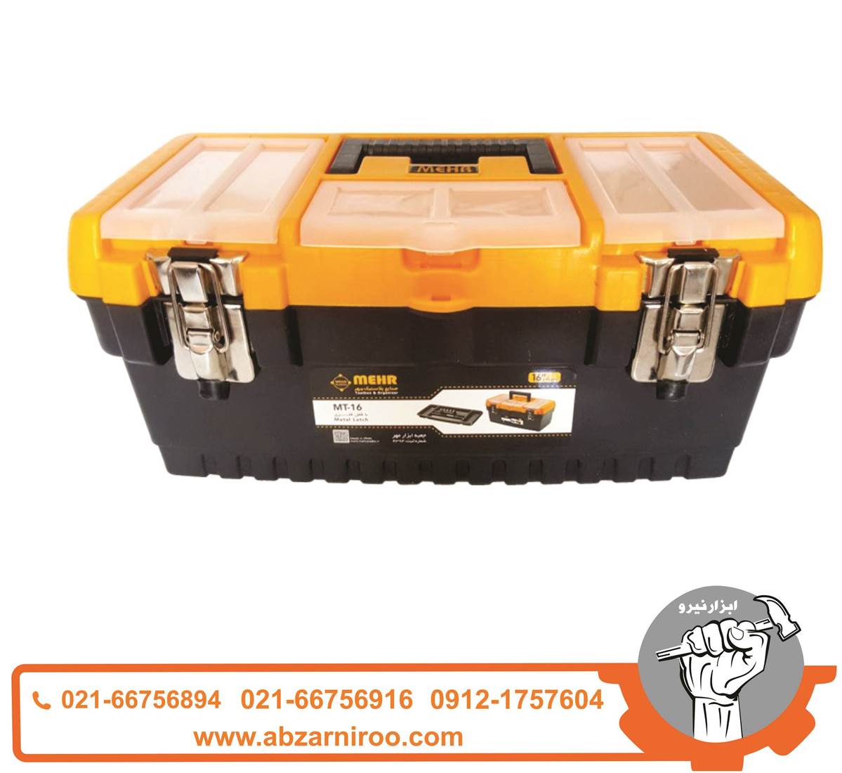 جعبه ابزار مهر مدل MT16 جعبه ابزار مهر مدل MT16