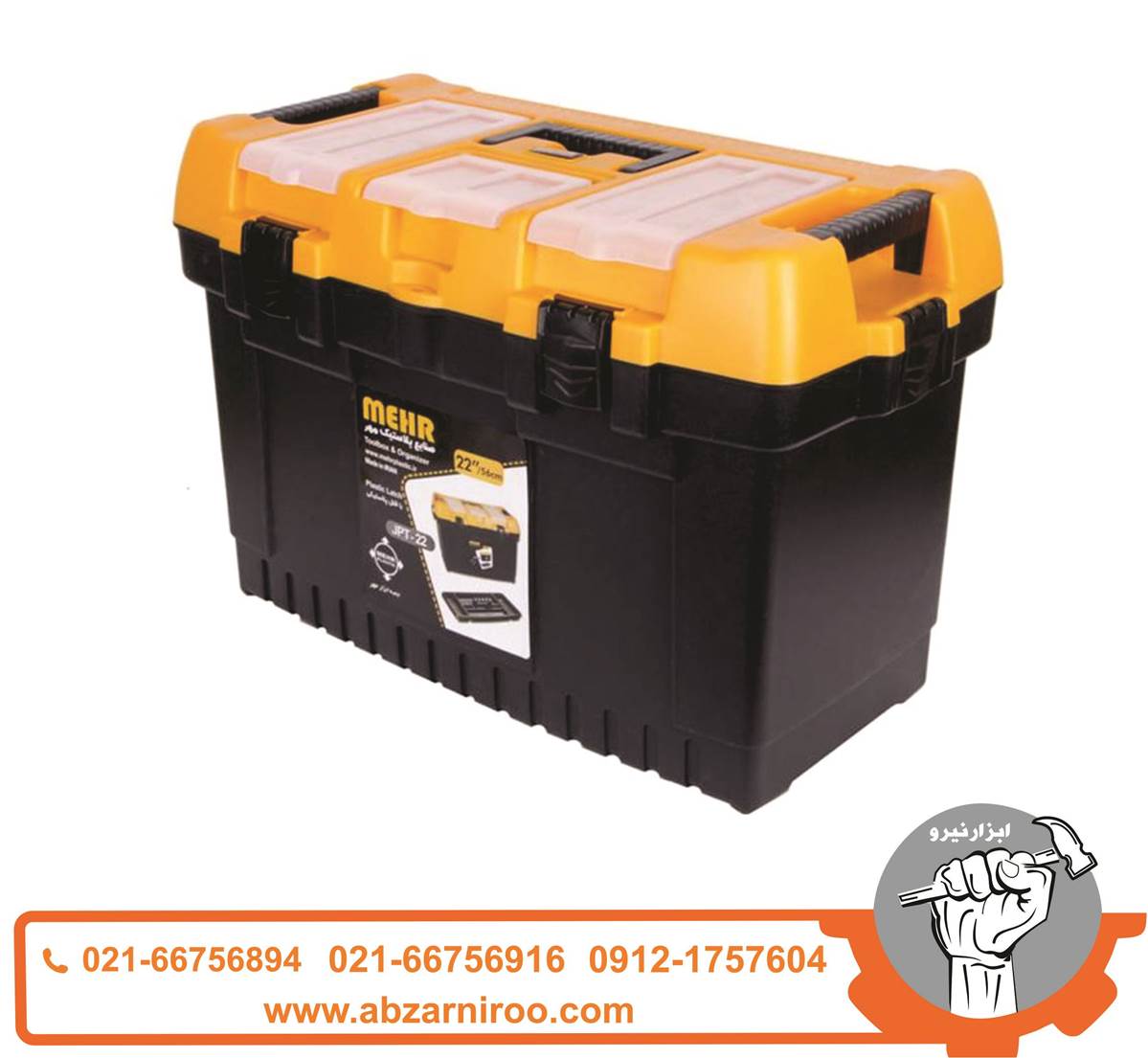 جعبه ابزار مهر مدل JPT22 جعبه ابزار مهر مدل JPT22