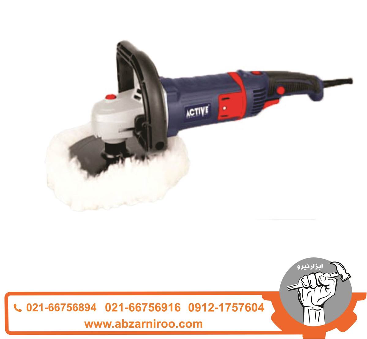 پولیش دیمر دار 1400 وات اکتیو مدل AC-8314P پولیش دیمر دار 1400 وات اکتیو مدل AC-8314P