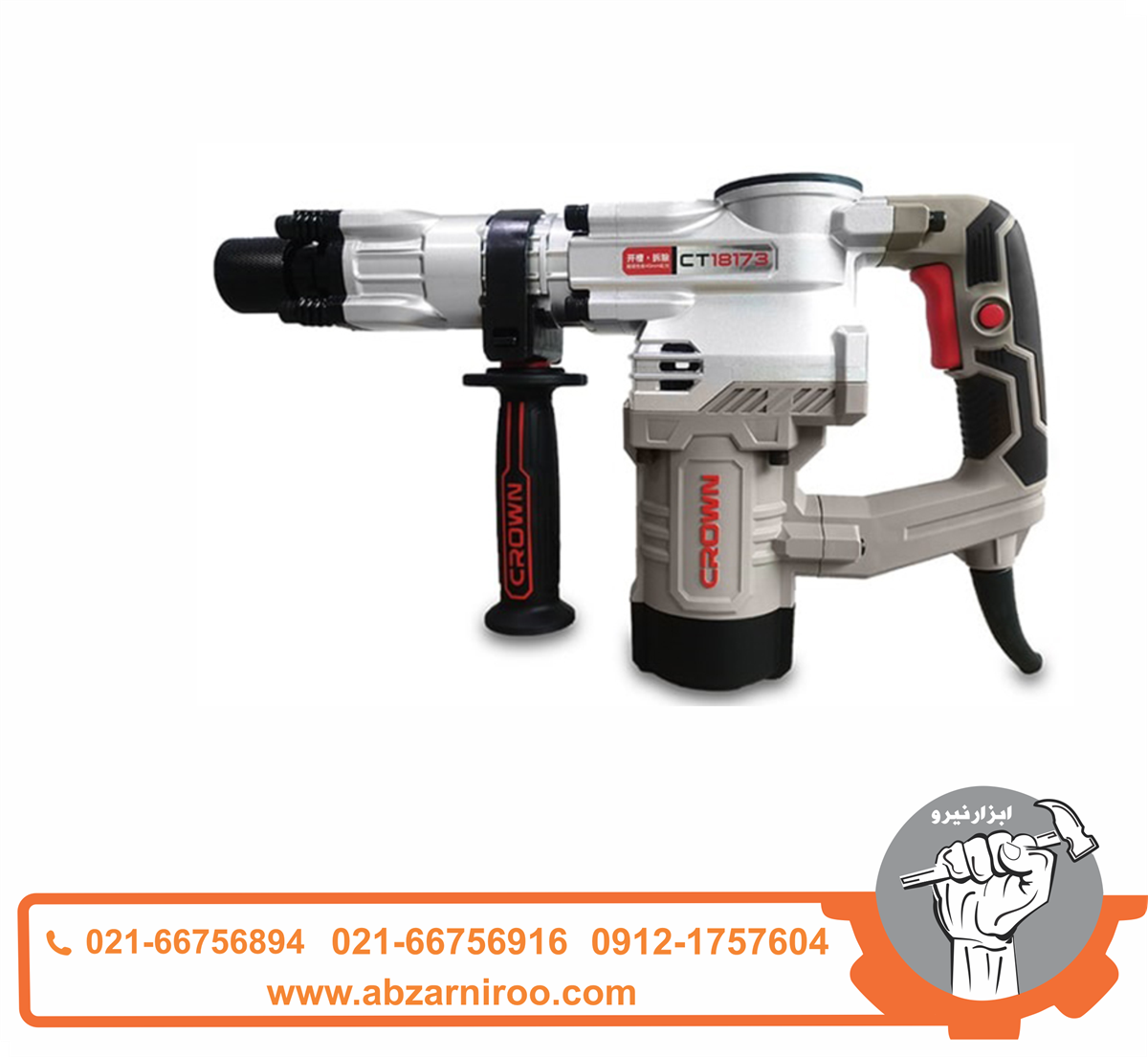 چکش تخریب 20 ژول 1300 وات کرون مدل CT18173 چکش تخریب 20 ژول 1300 وات کرون مدل CT18173