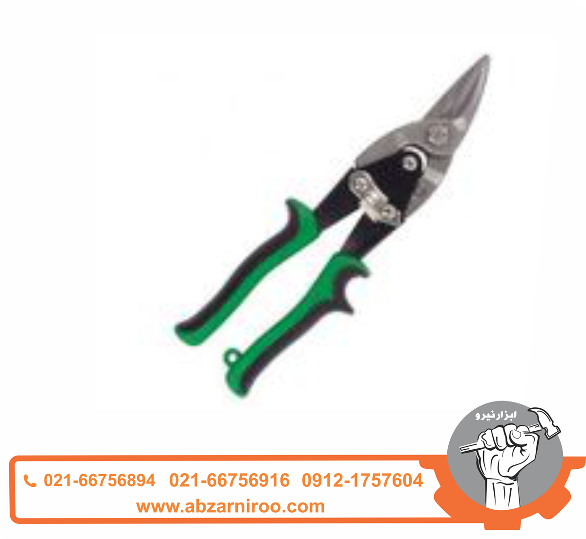 قیچی ورق بر دستی راست بر واستر مدل VR002 قیچی ورق بر دستی راست بر واستر مدل VR002