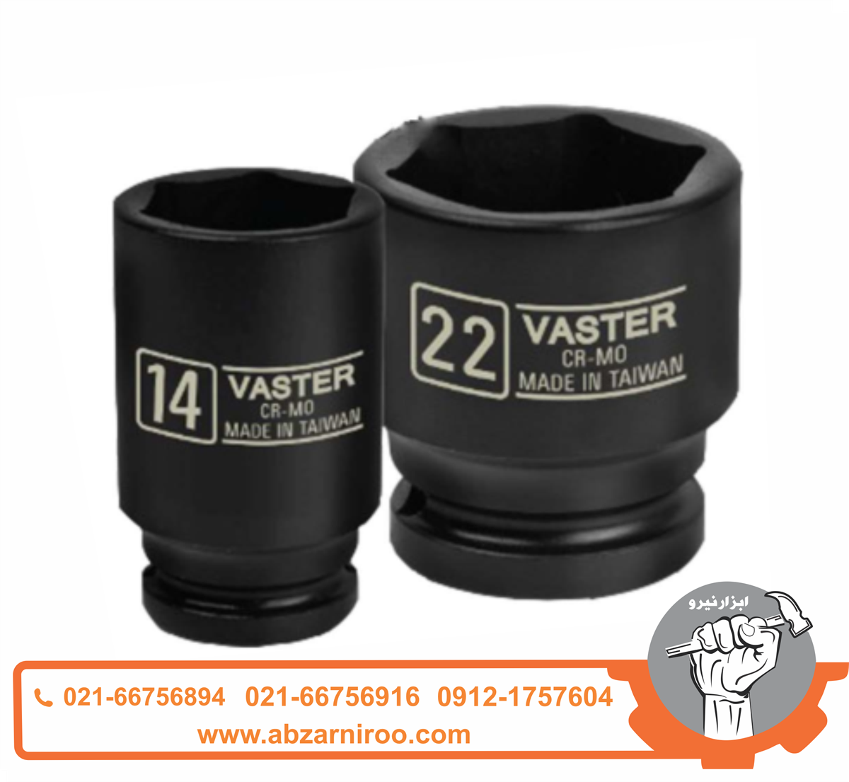 بکس فشار قوی کوتاه سایز 32 واستر (درایو 1.2) بکس فشار قوی کوتاه سایز 32 واستر (درایو 1.2)