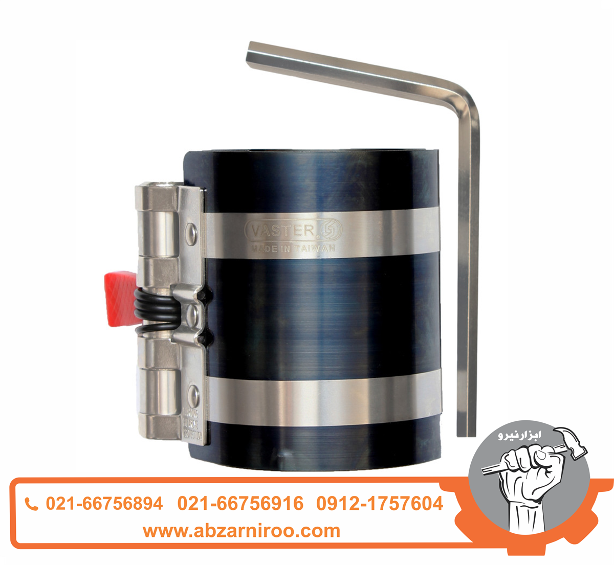 رینگ جمع کن نیسانی واستر مدل VC011 رینگ جمع کن نیسانی واستر مدل VC011