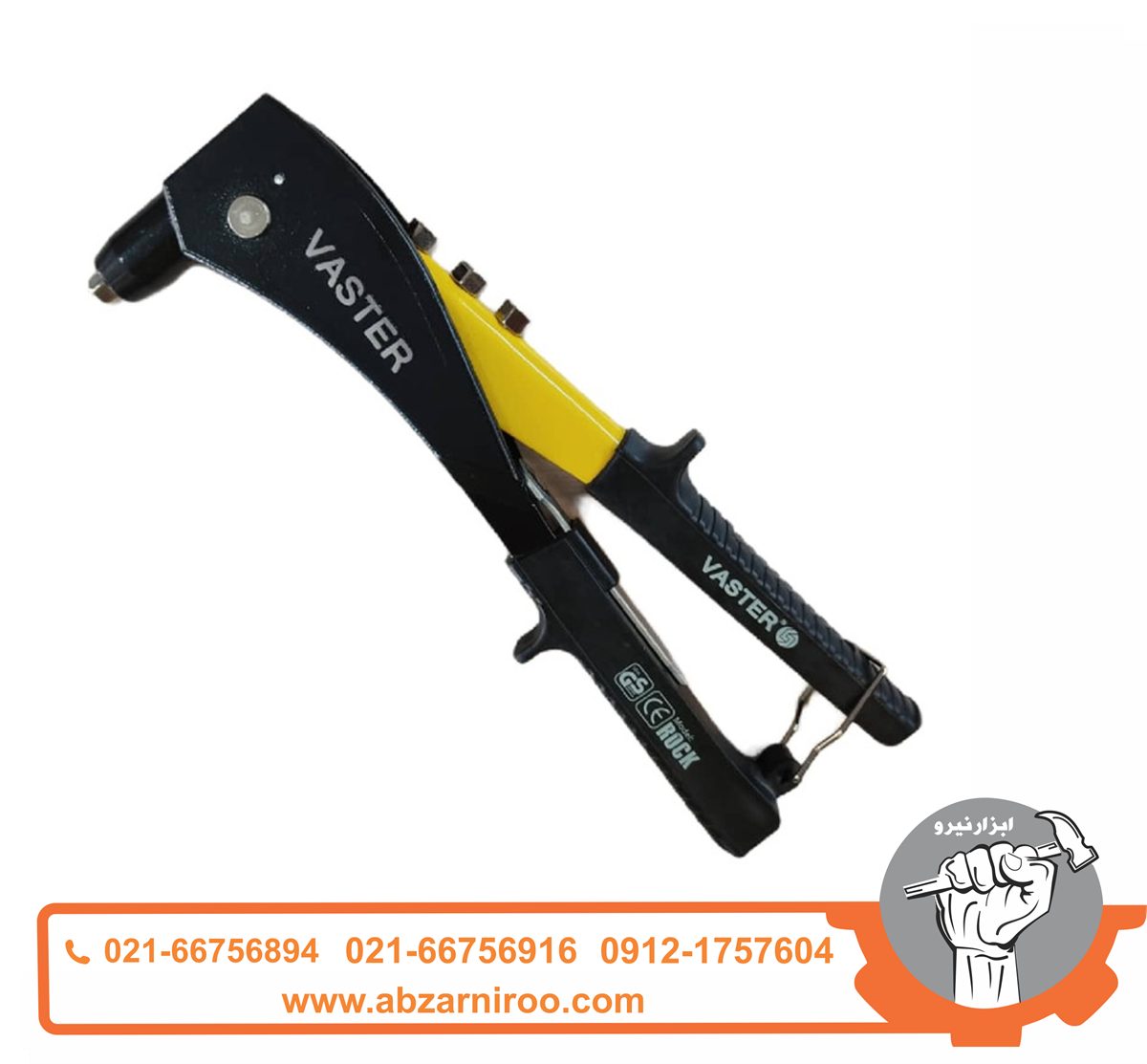 انبر پرچ راک واستر مدل VC003 انبر پرچ راک واستر مدل VC003