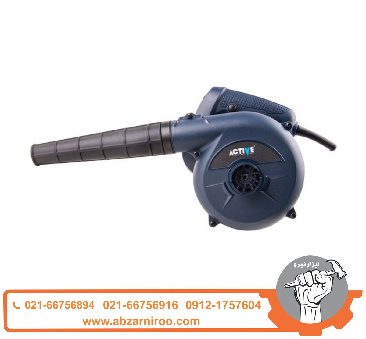 بلوور (دمنده-مکنده) 700 وات اکتیو مدل AC-28700 بلوور (دمنده-مکنده) 700 وات اکتیو مدل AC-28700