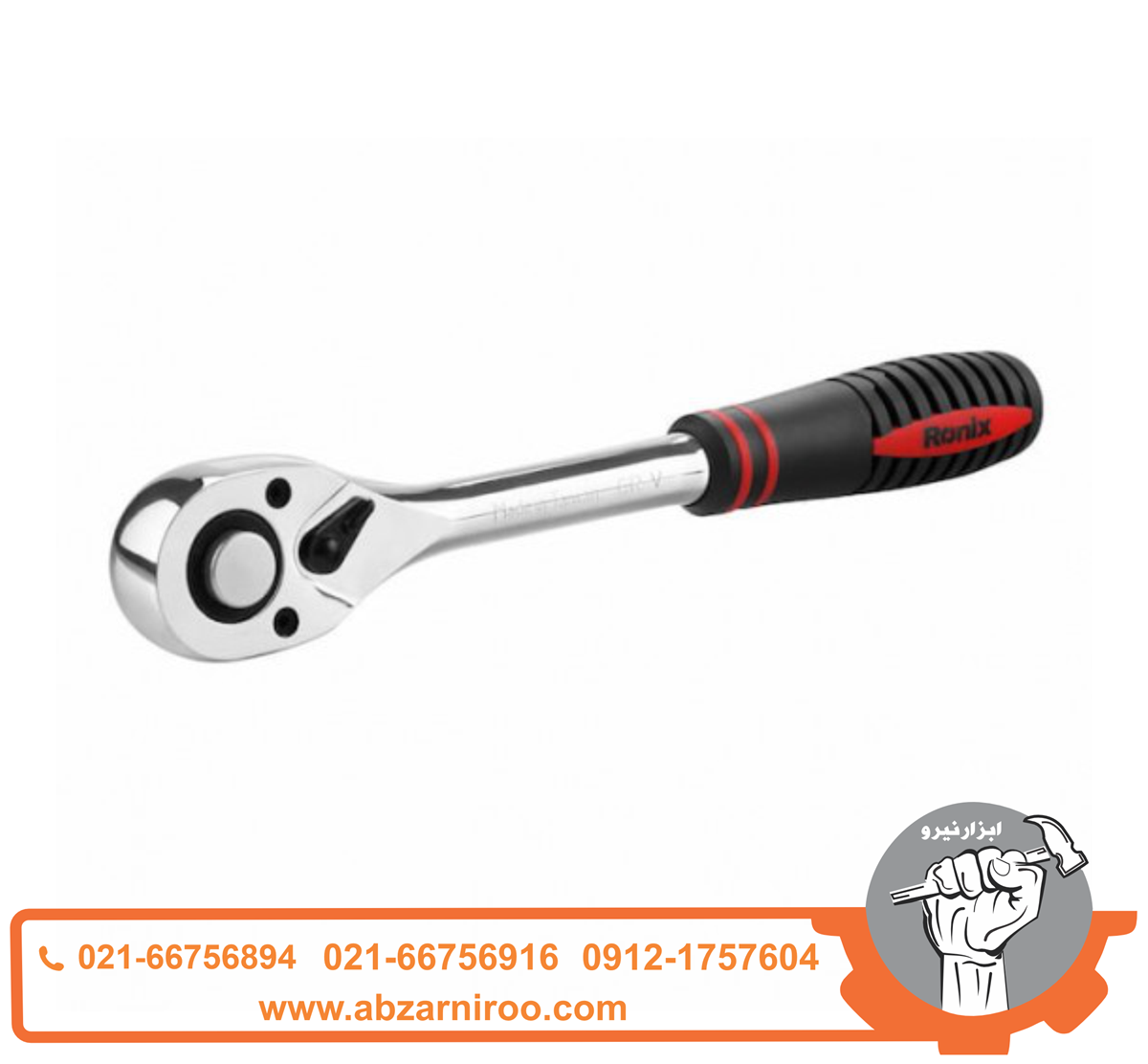 دسته جغجغه 1/2 اینچ رونیکس مدل RH-2632 دسته جغجغه 1/2 اینچ رونیکس مدل RH-2632