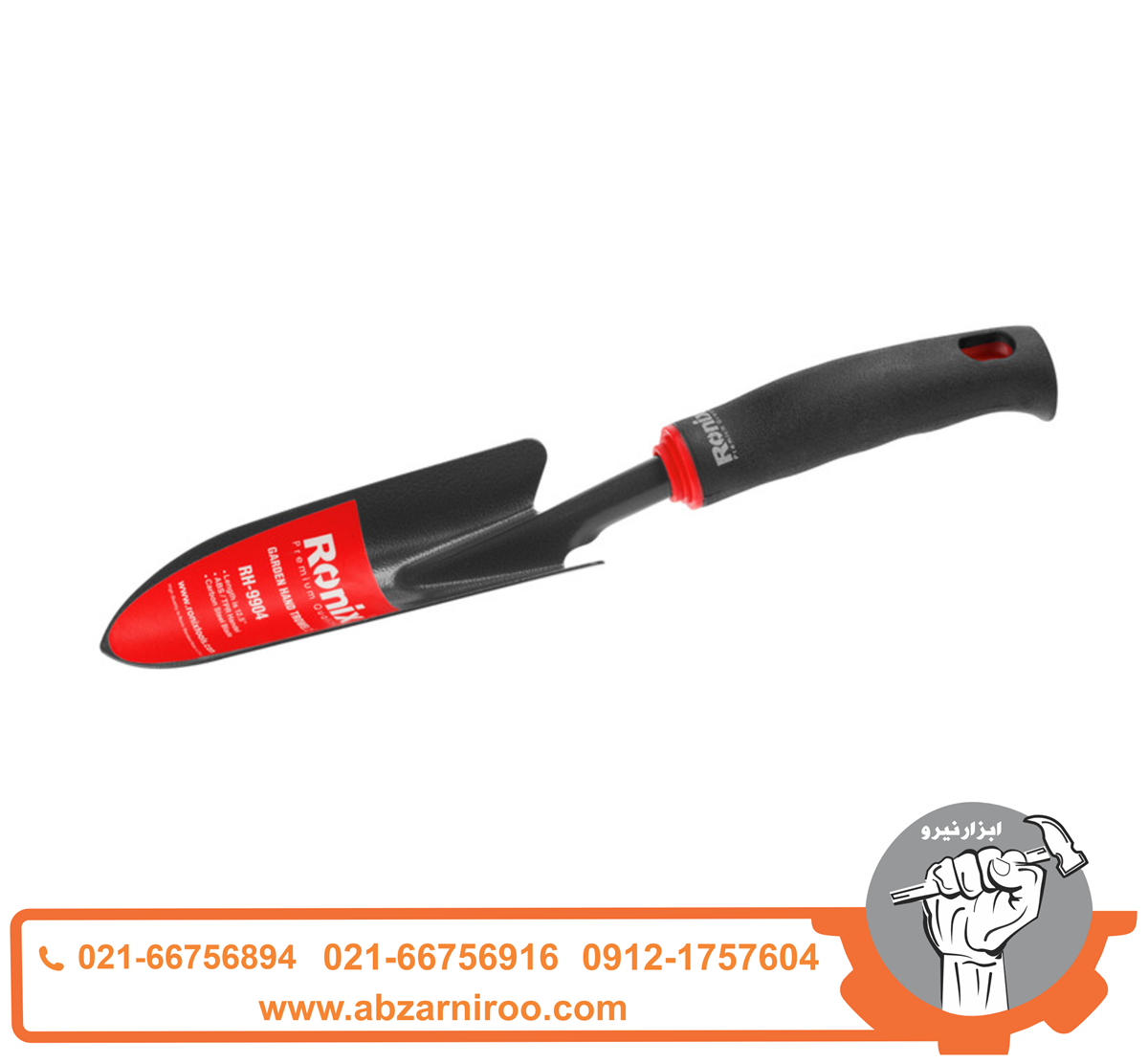 بیلچه باغبانی 2 اینچ رونیکس مدل RH-9904 بیلچه باغبانی 2 اینچ رونیکس مدل RH-9904
