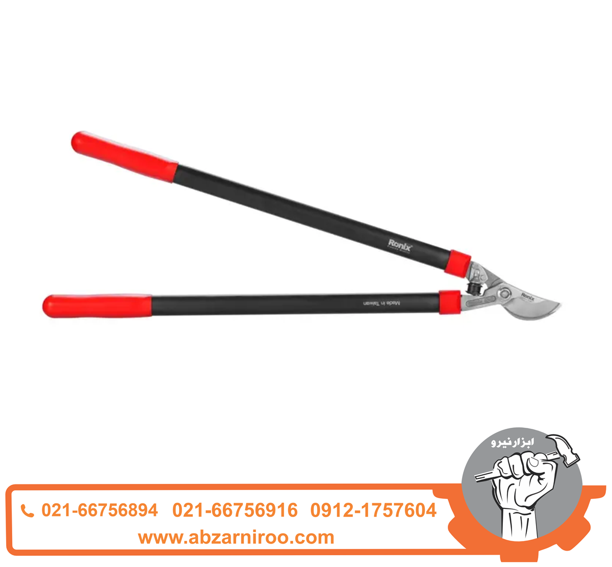 قیچی شاخه زن رونیکس مدل RH-3115 قیچی شاخه زن رونیکس مدل RH-3115
