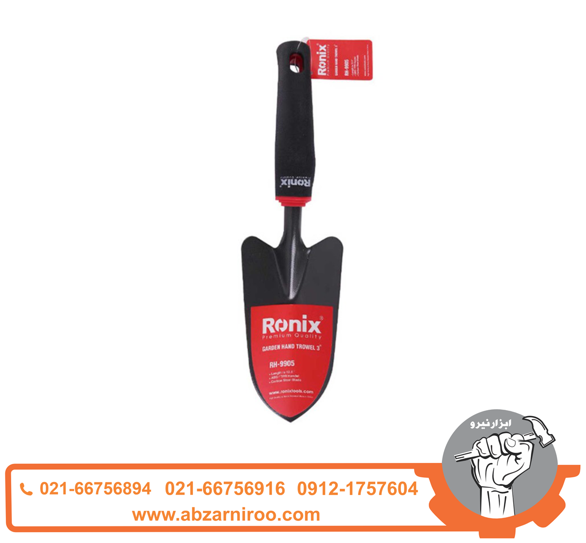 بیلچه باغبانی 3 اینچ رونیکس مدل RH-9905 بیلچه باغبانی 3 اینچ رونیکس مدل RH-9905
