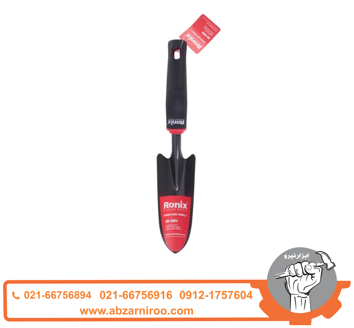 بیلچه باغبانی 2 اینچ رونیکس مدل RH-9904 بیلچه باغبانی 2 اینچ رونیکس مدل RH-9904
