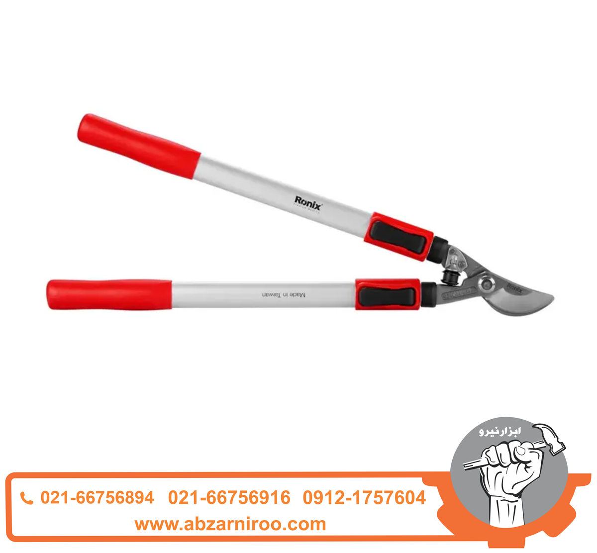 قیچی شاخه زن رونیکس مدل RH-3120 قیچی شاخه زن رونیکس مدل RH-3120