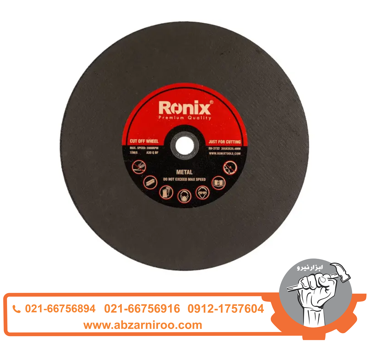 صفحه پروفیل بر 3*355 میلی متر رونیکس مدل RH-3732 صفحه پروفیل بر 3*355 میلی متر رونیکس مدل RH-3732