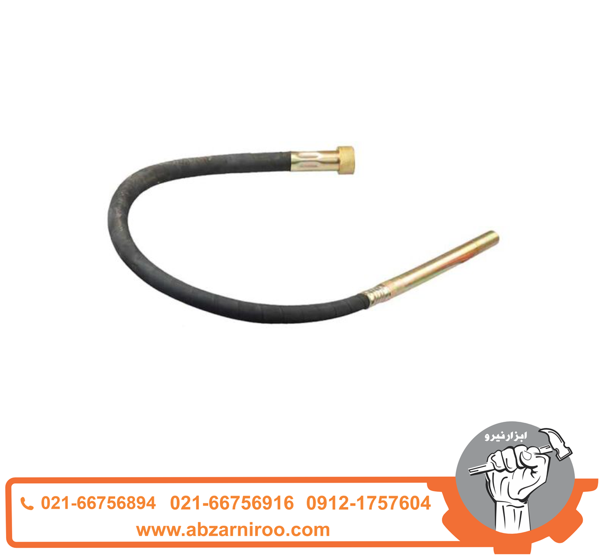 خرطومی ویبره 3 متری آنکور مدل CV1 خرطومی ویبره 3 متری آنکور مدل CV1