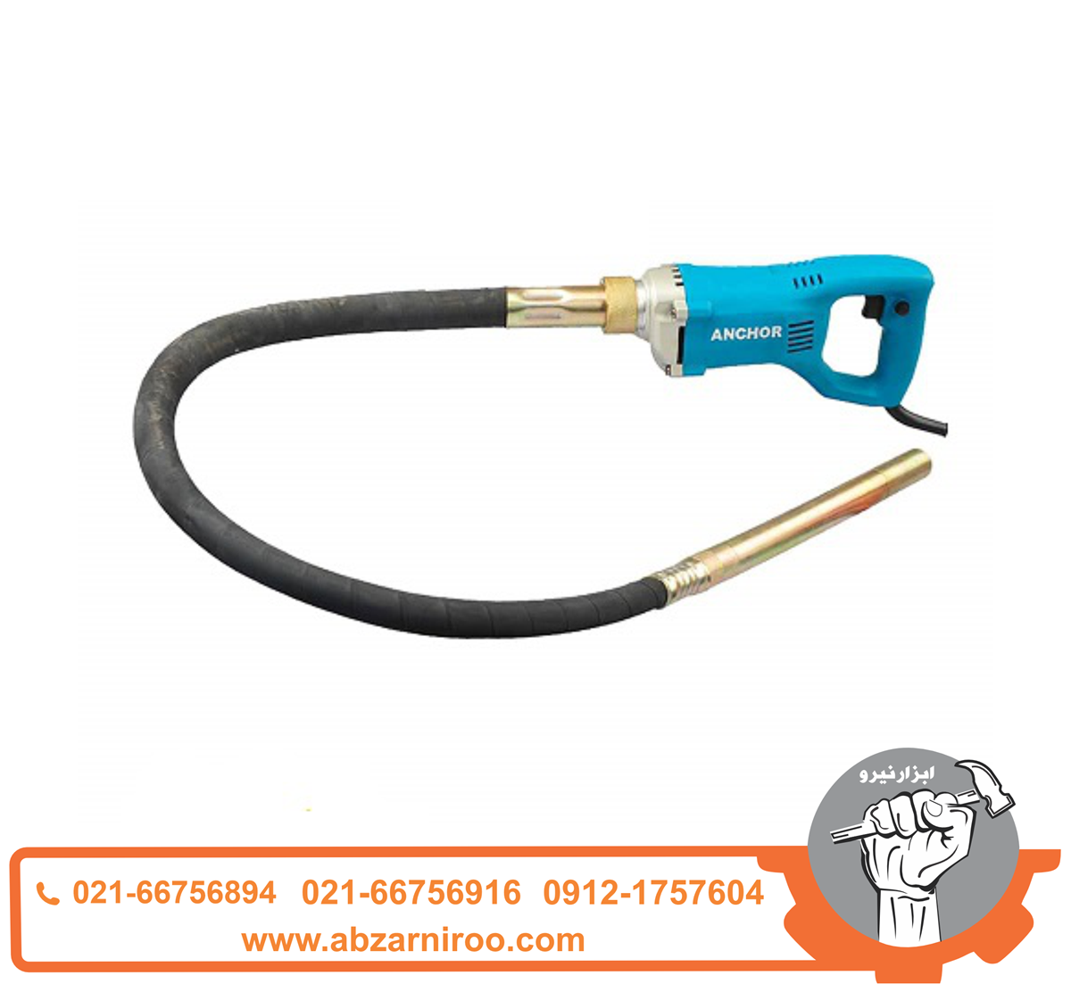 خرطومی ویبره 2 متری آنکور مدل CV1 خرطومی ویبره 2 متری آنکور مدل CV1