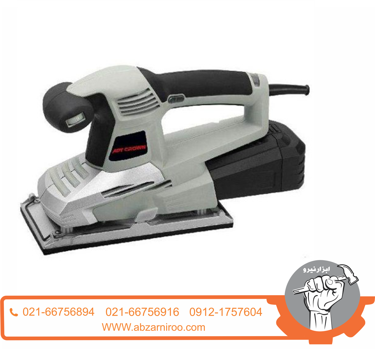 سنباده لرزان 320 وات دیمردار کرون مدل CT13401 سنباده لرزان 320 وات دیمردار کرون مدل CT13401