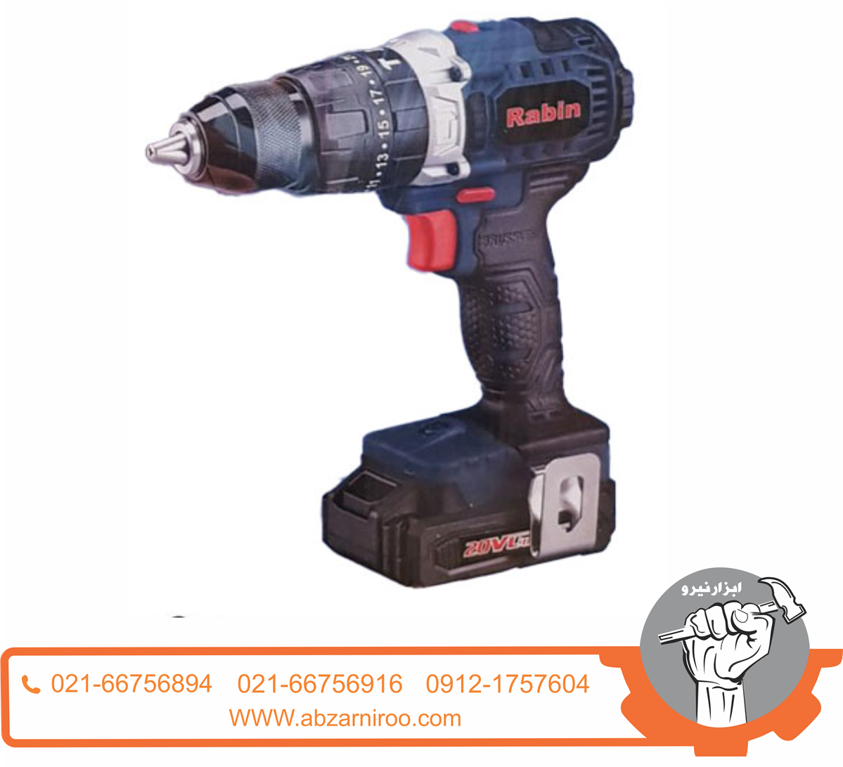 دریل شارژی 20 ولت براش لس رابین مدل R8820 دریل شارژی 20 ولت براش لس رابین مدل R8820
