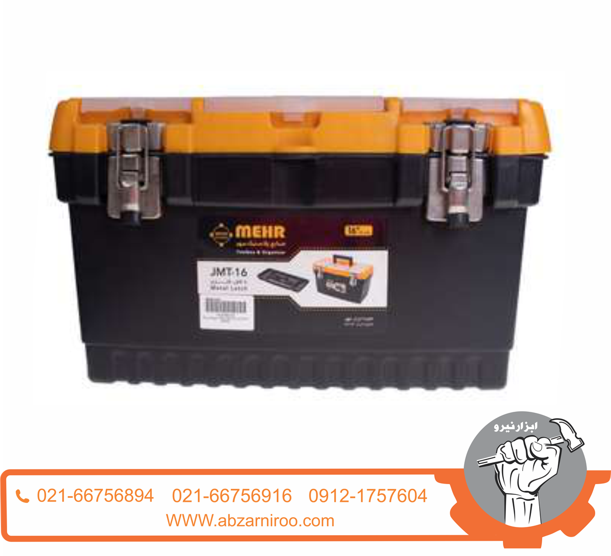 جعبه ابزار مهر مدل JMT 16 جعبه ابزار مهر مدل JMT 16