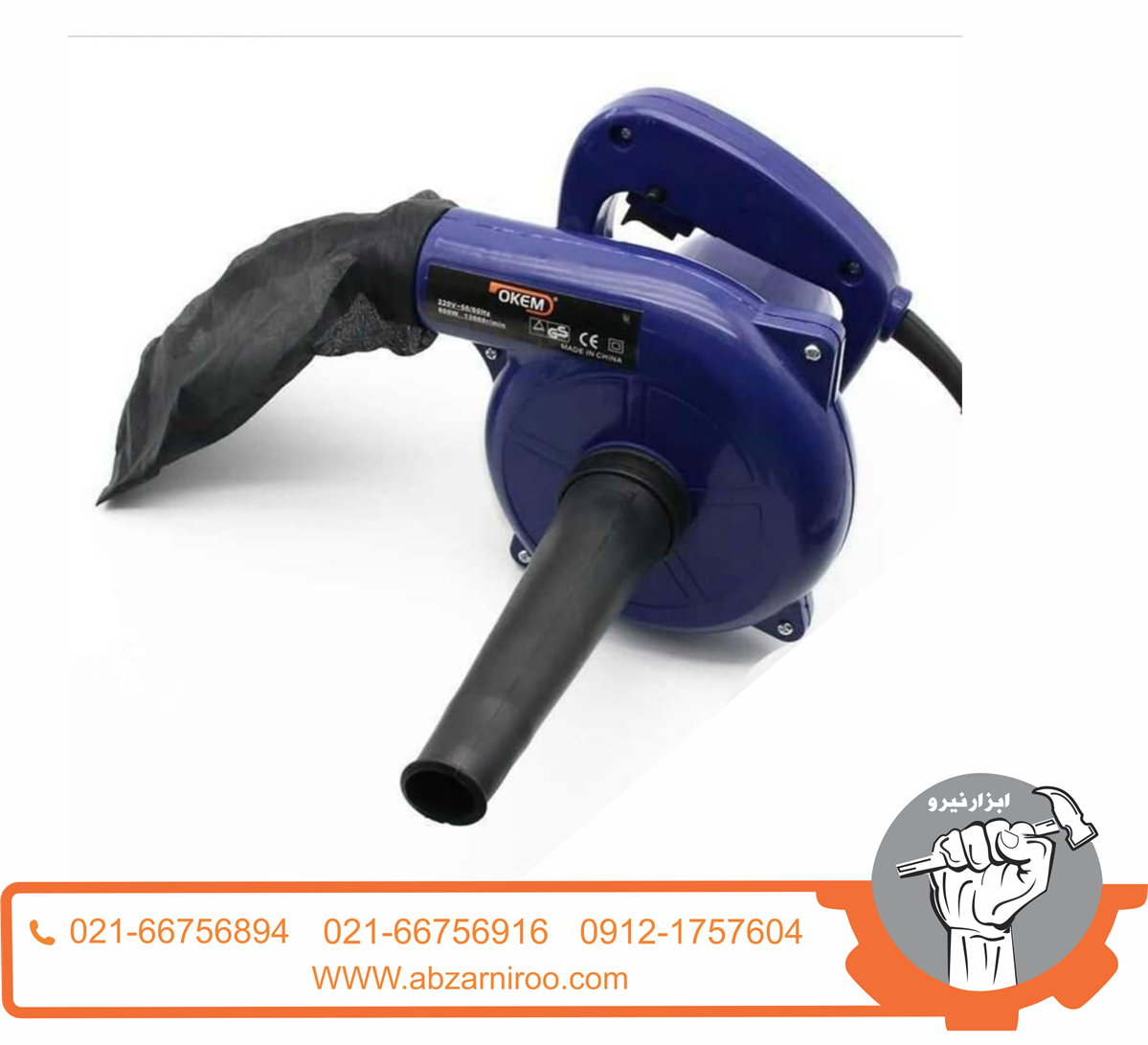 دمنده و مکنده 600 وات اوکم مدل BL2301 دمنده و مکنده 600 وات اوکم مدل BL2301
