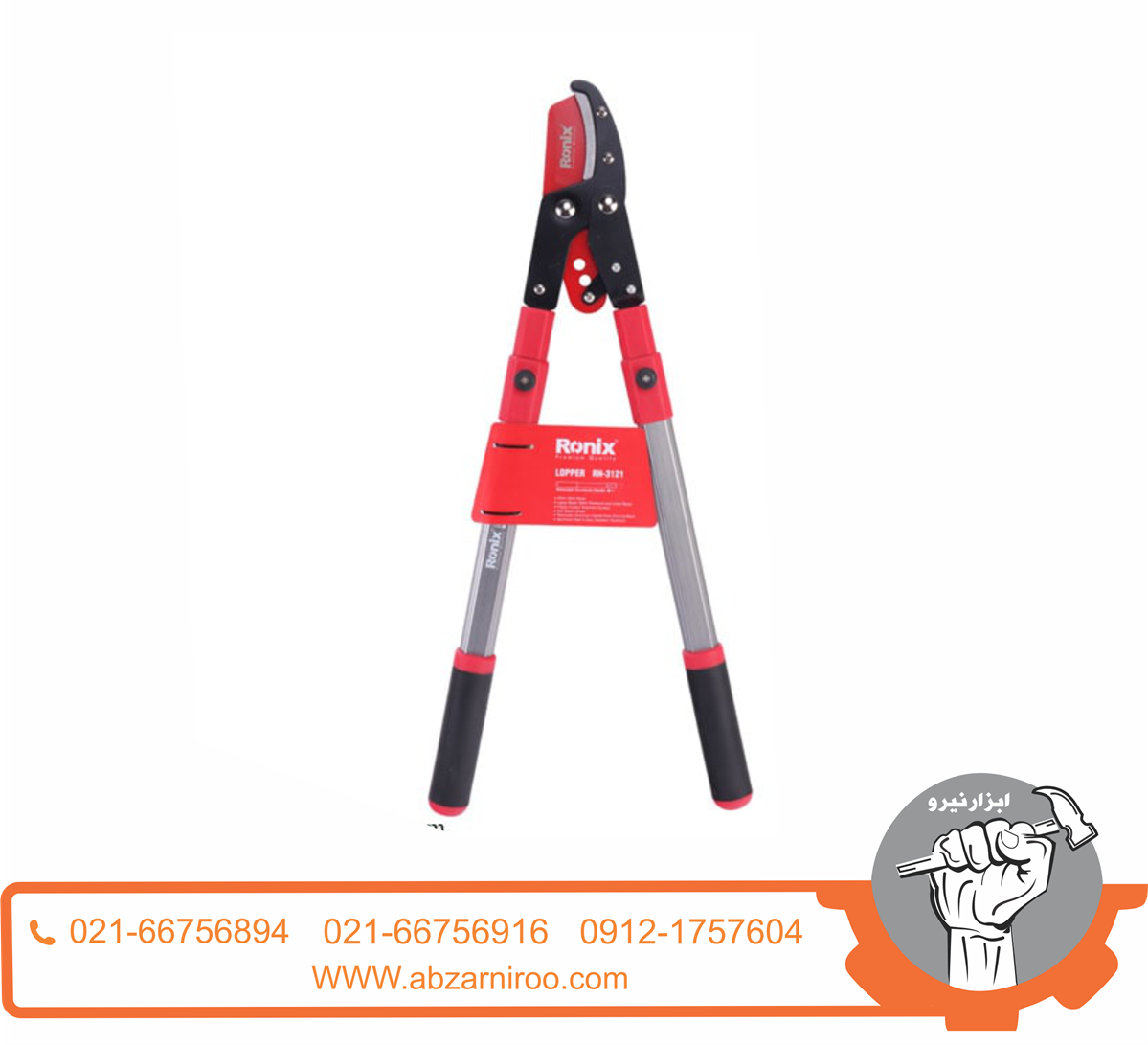 قیچی شاخه زن تلسکوپی رونیکس مدل RH-3121 قیچی شاخه زن تلسکوپی رونیکس مدل RH-3121