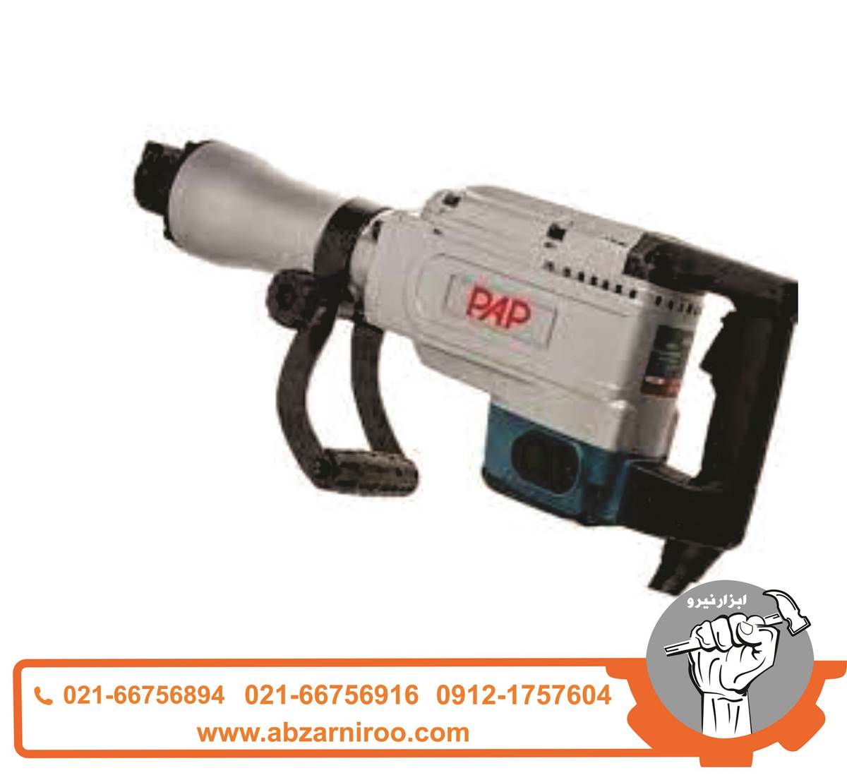چکش تخریب 1304 پی ای پی مدل PAP-DH-1304 چکش تخریب 1304 پی ای پی مدل PAP-DH-1304