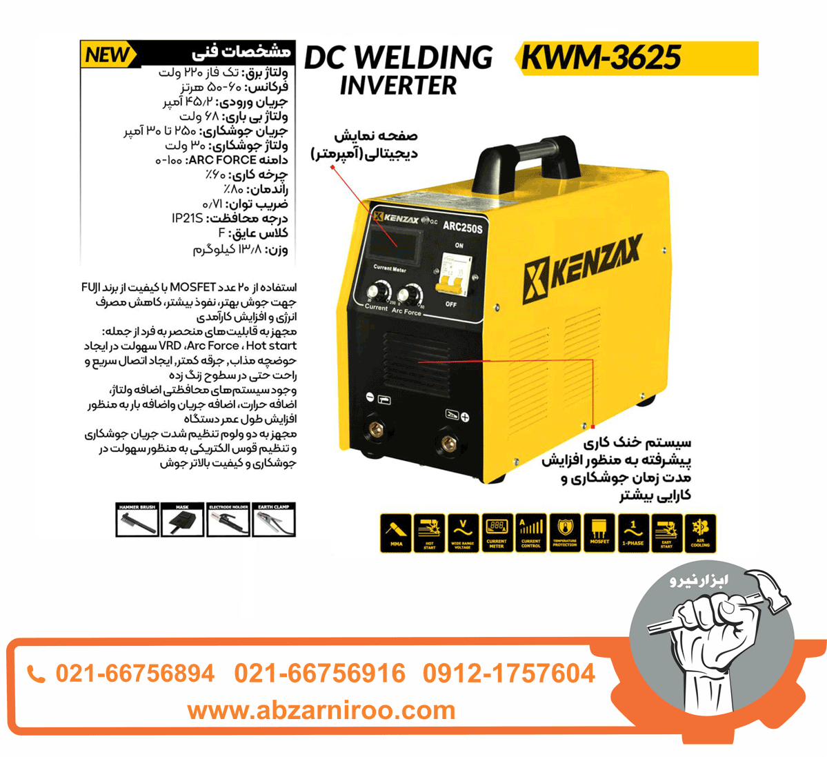 اینورتر جوشکاری 250 آمپر MOSFET کنزاکس مدل KWM-3625 اینورتر جوشکاری 250 آمپر MOSFET کنزاکس مدل KWM-3625