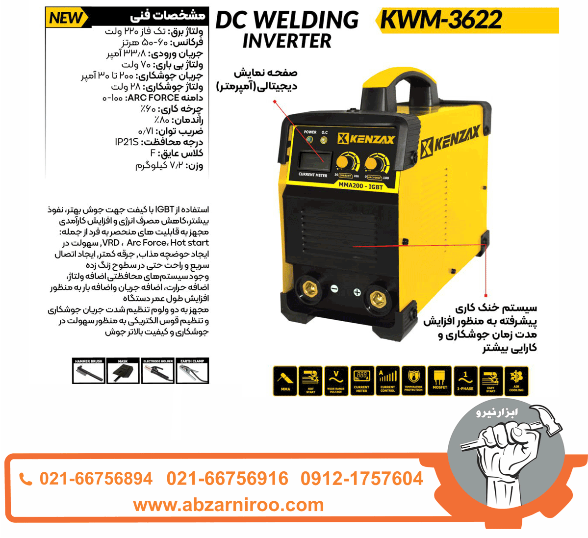اینورتر جوشکاری 200 آمپر IGBT کنزاکس مدل KWM-3622 اینورتر جوشکاری 200 آمپر IGBT کنزاکس مدل KWM-3622
