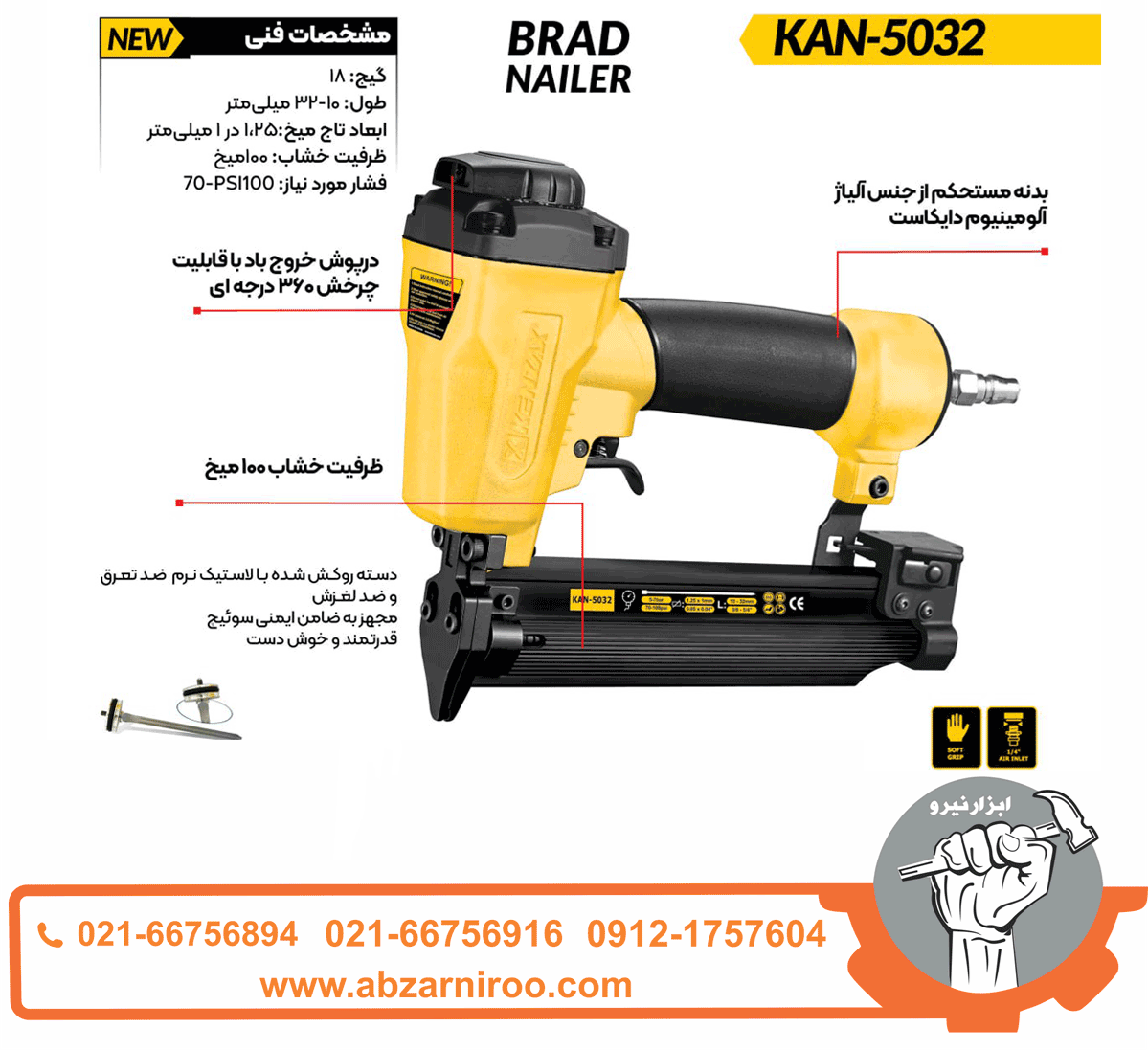 میخ کوب بادی کنزاکس مدل 5032 میخ کوب بادی کنزاکس مدل 5032