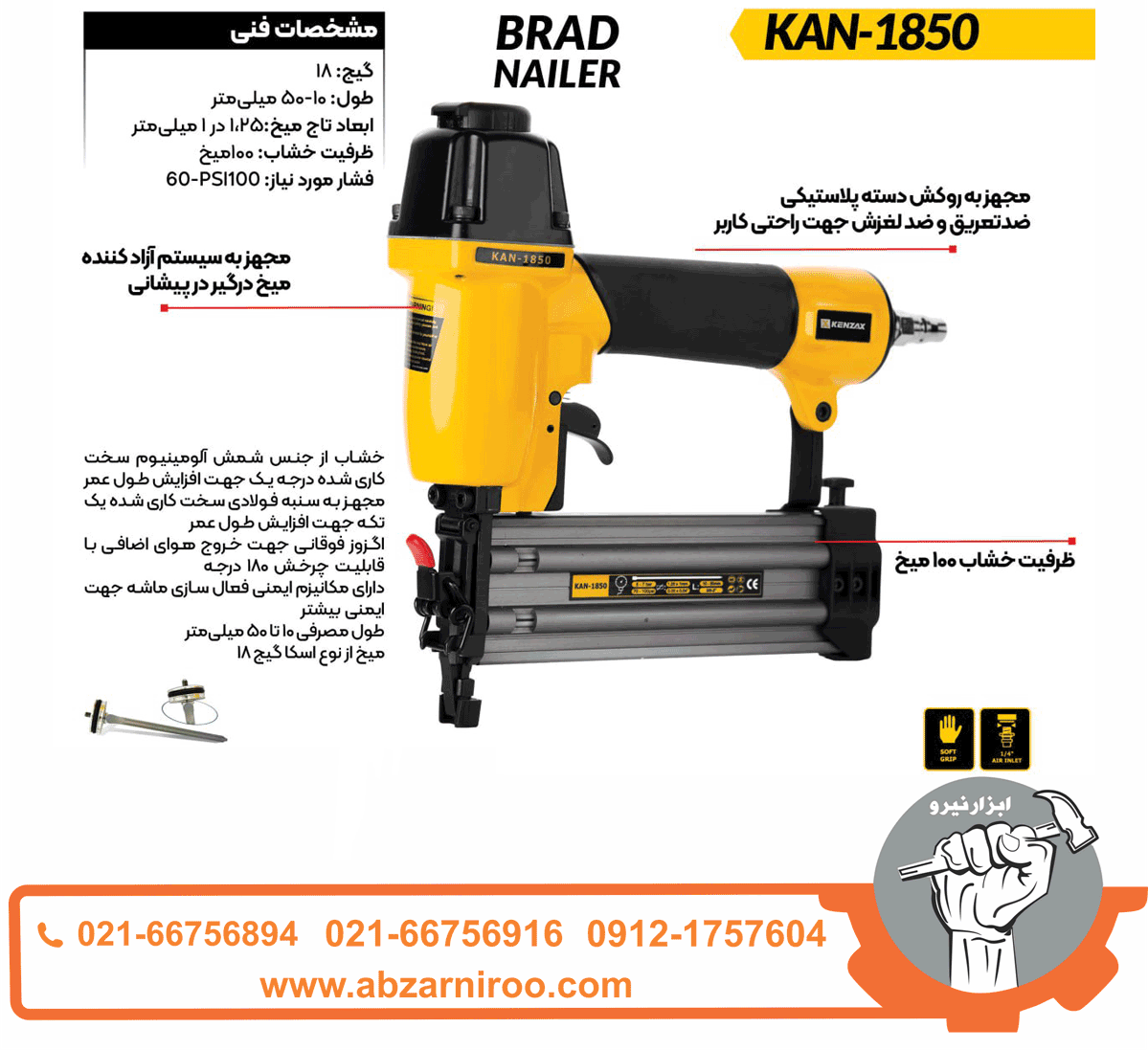 میخ کوب F50 اسکا کنزاکس مدل 1850 میخ کوب F50 اسکا کنزاکس مدل 1850