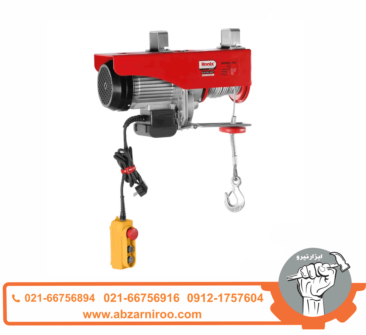 بالابر برقی 1000 کیلویی رونیکس مدل RH-4136 بالابر برقی 1000 کیلویی رونیکس مدل RH-4136