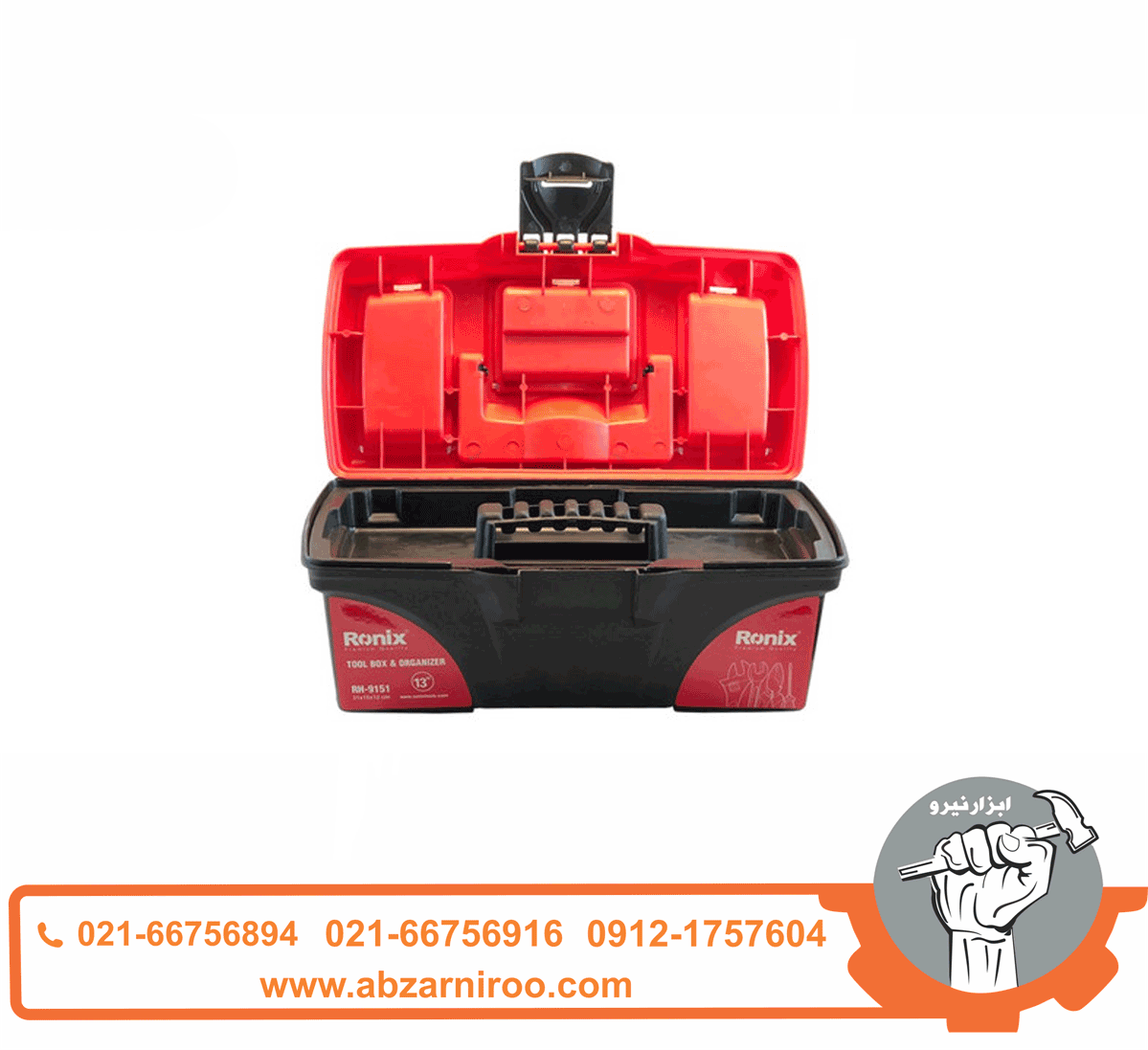 جعبه ابزار پلاستیکی ایرانی 13 اینچ رونیکس مدل RH-9151 جعبه ابزار پلاستیکی ایرانی 13 اینچ رونیکس مدل RH-9151