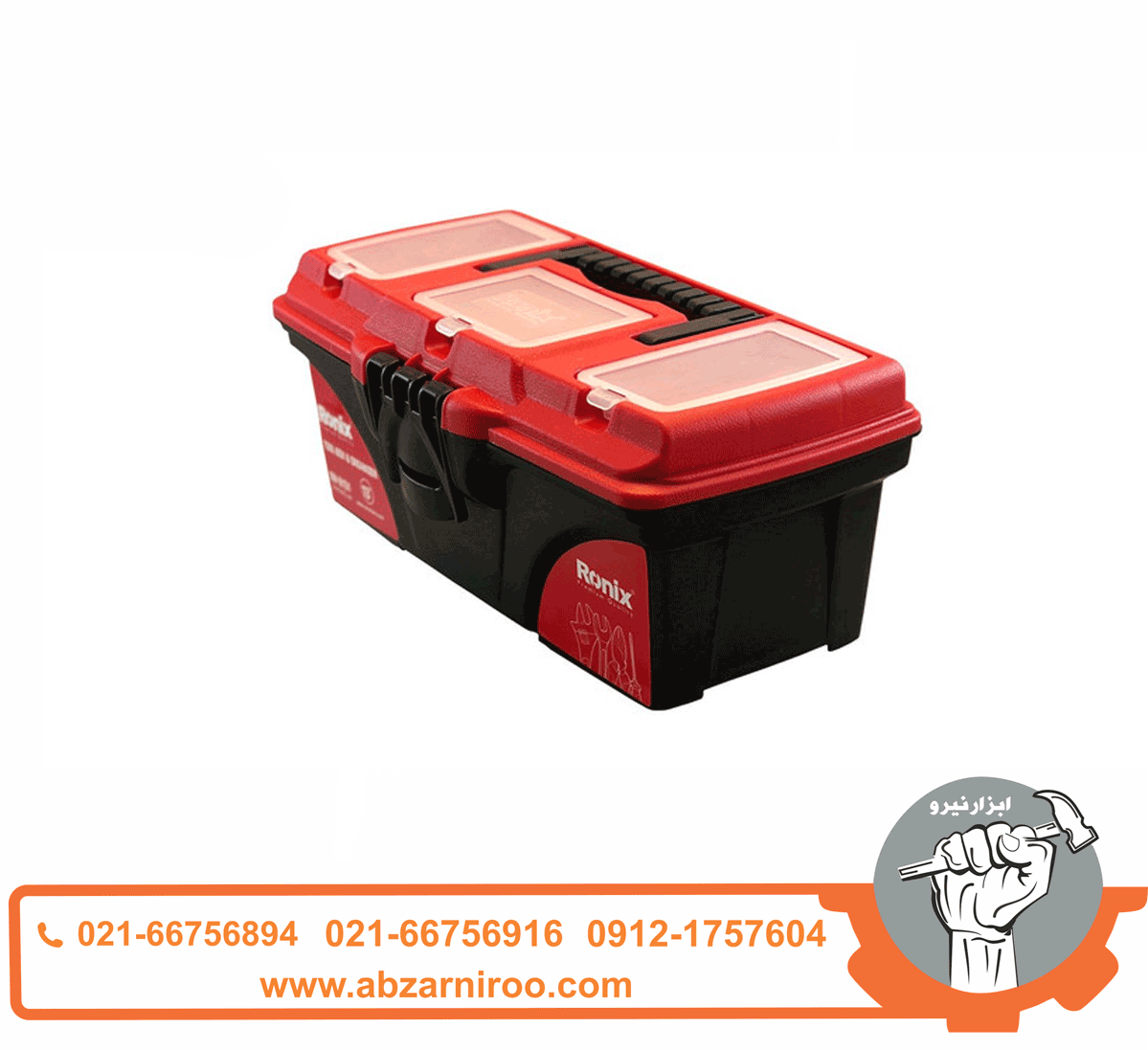 جعبه ابزار پلاستیکی ایرانی 13 اینچ رونیکس مدل RH-9151 جعبه ابزار پلاستیکی ایرانی 13 اینچ رونیکس مدل RH-9151