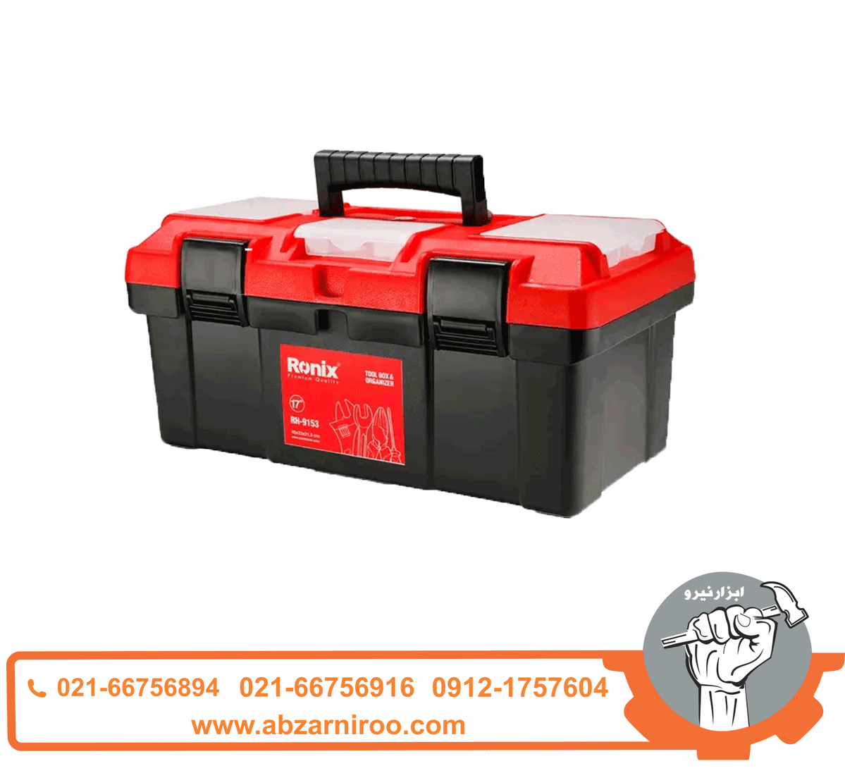 جعبه ابزار پلاستیکی ایرانی 17 اینچ رونیکس مدل RH-9153 جعبه ابزار پلاستیکی ایرانی 17 اینچ رونیکس مدل RH-9153