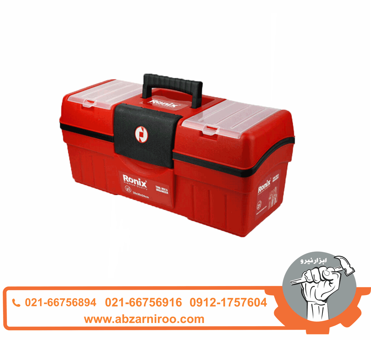 جعبه ابزار پلاستیکی 21 اینچ ایرانی رونیکس مدل RH-9155 جعبه ابزار پلاستیکی 21 اینچ ایرانی رونیکس مدل RH-9155