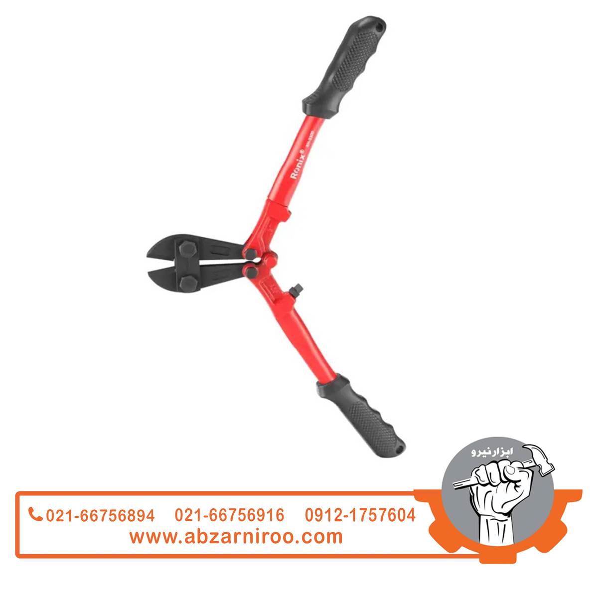 قیچی مفتولبر 12 اینچ رونیکس مدل RH-3300 قیچی مفتولبر 12 اینچ رونیکس مدل RH-3300