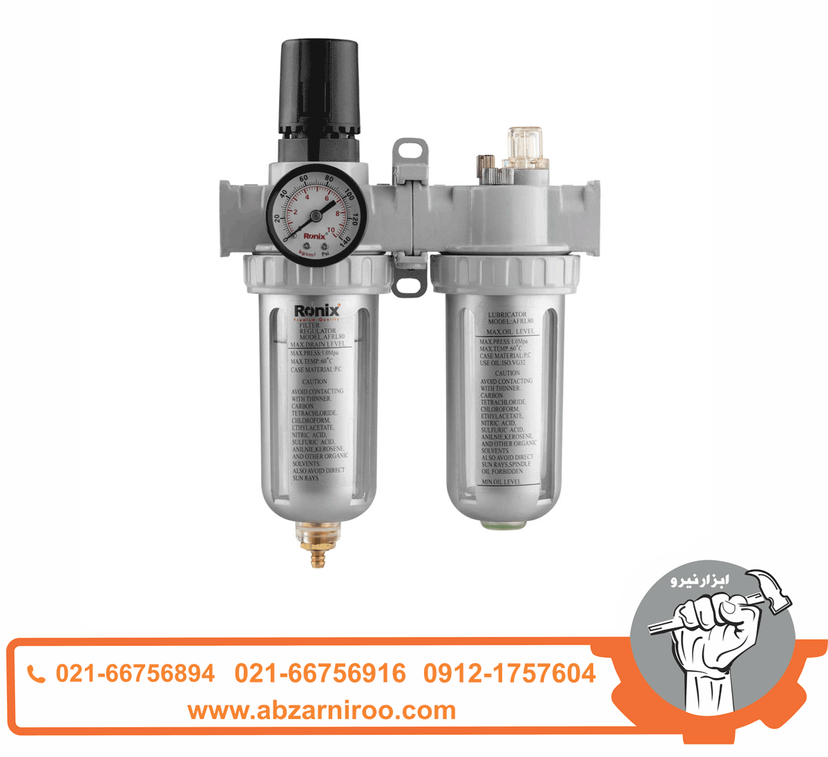 فیلتر دو قلو رونیکس مدل rh-6902 فیلتر دو قلو رونیکس مدل rh-6902