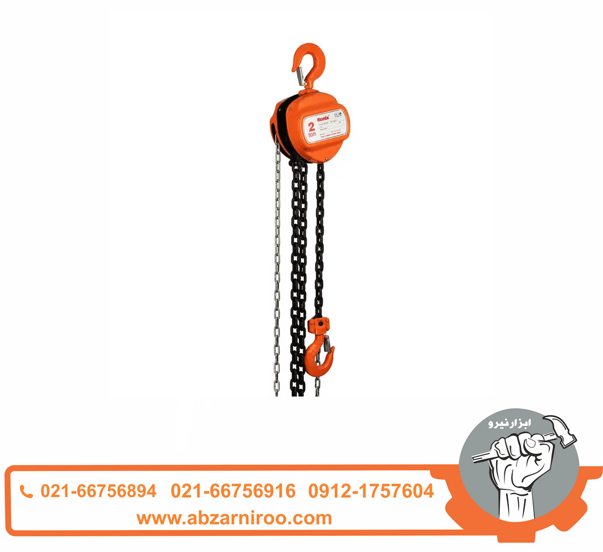 جرثقیل زنجیری 2 تن رونیکس مدل RH-4104 جرثقیل زنجیری 2 تن رونیکس مدل RH-4104