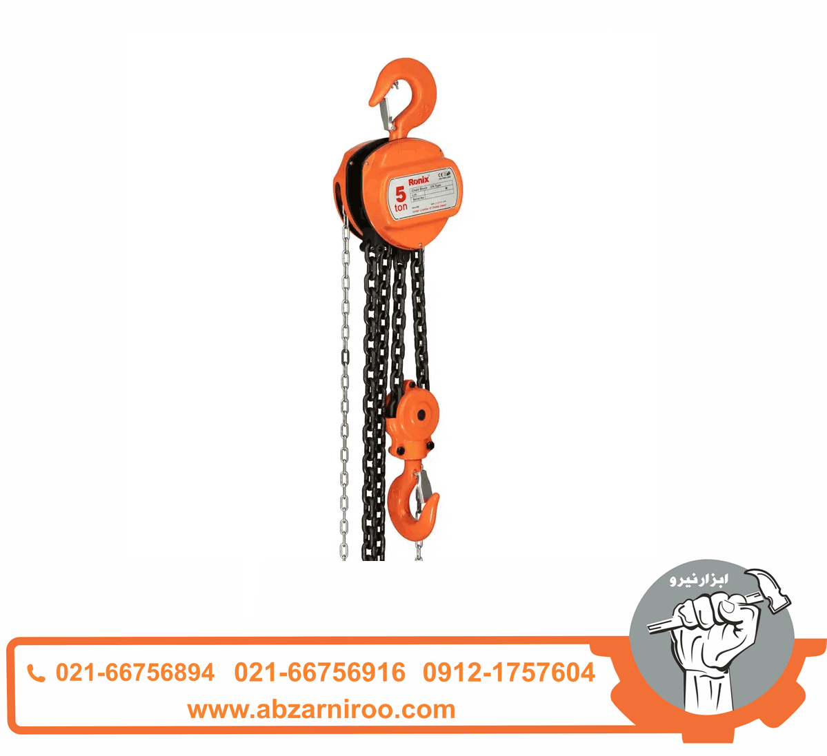 جرثقیل زنجیری 5 تن رونیکس مدل RH-4106 جرثقیل زنجیری 5 تن رونیکس مدل RH-4106