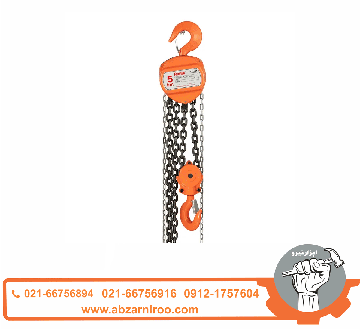 جرثقیل زنجیری 5 تن رونیکس مدل RH-4106 جرثقیل زنجیری 5 تن رونیکس مدل RH-4106