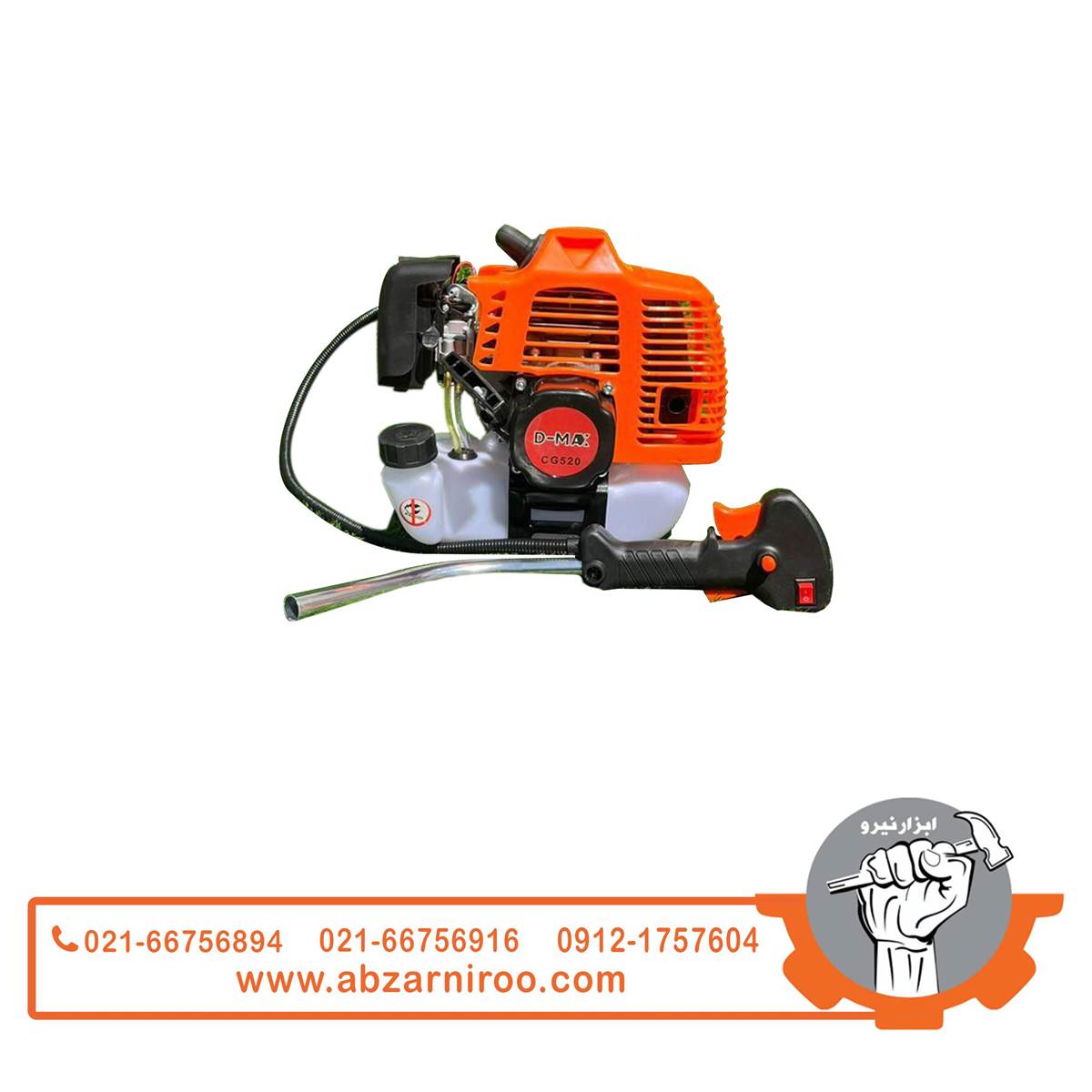 علف زن دوشی 52 سی سی دیمکس مدل CG520 علف زن دوشی 52 سی سی دیمکس مدل CG520