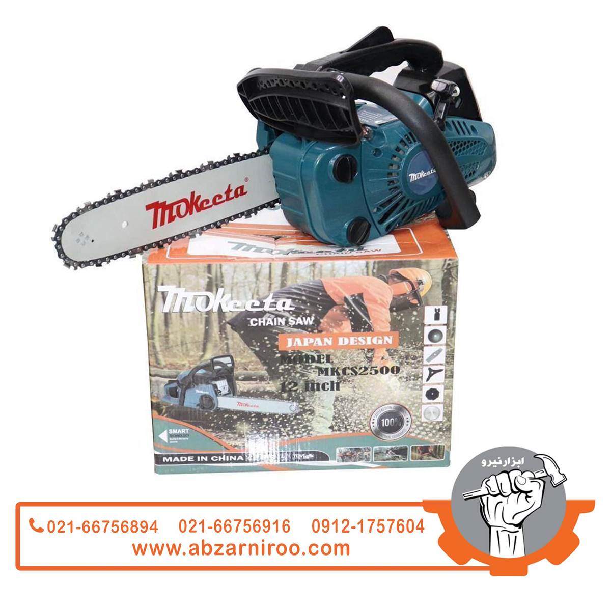 اره بنزینی 30 سانت موکیتا مدل MKCS2500 اره بنزینی 30 سانت موکیتا مدل MKCS2500