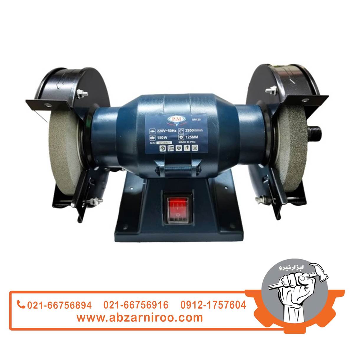 سنگ رومیزی 150 وات آنکور مدل SR 125 P.M سنگ رومیزی 150 وات آنکور مدل SR 125 P.M