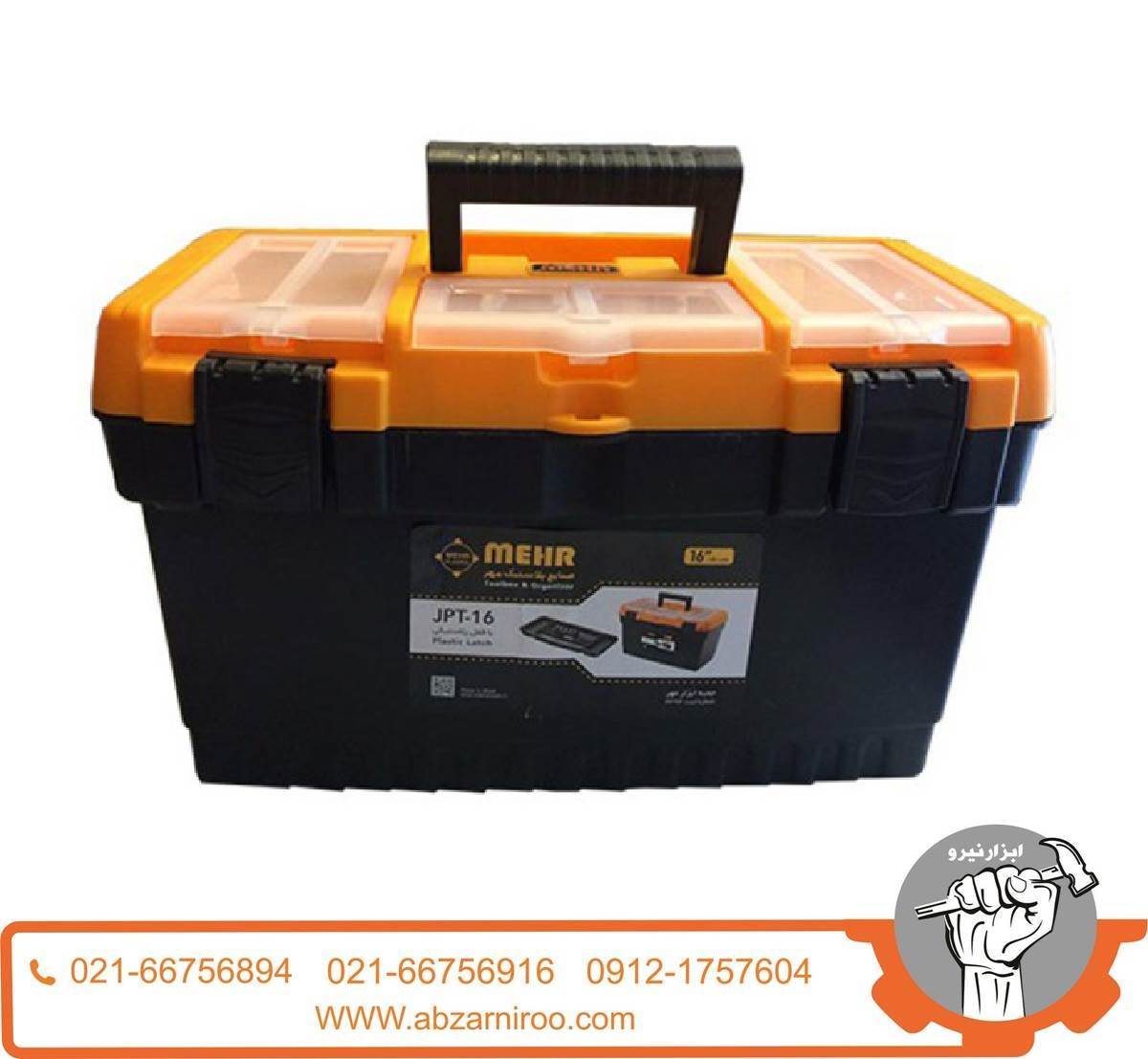جعبه ابزار مهر مدل JPT-16 جعبه ابزار مهر مدل JPT-16