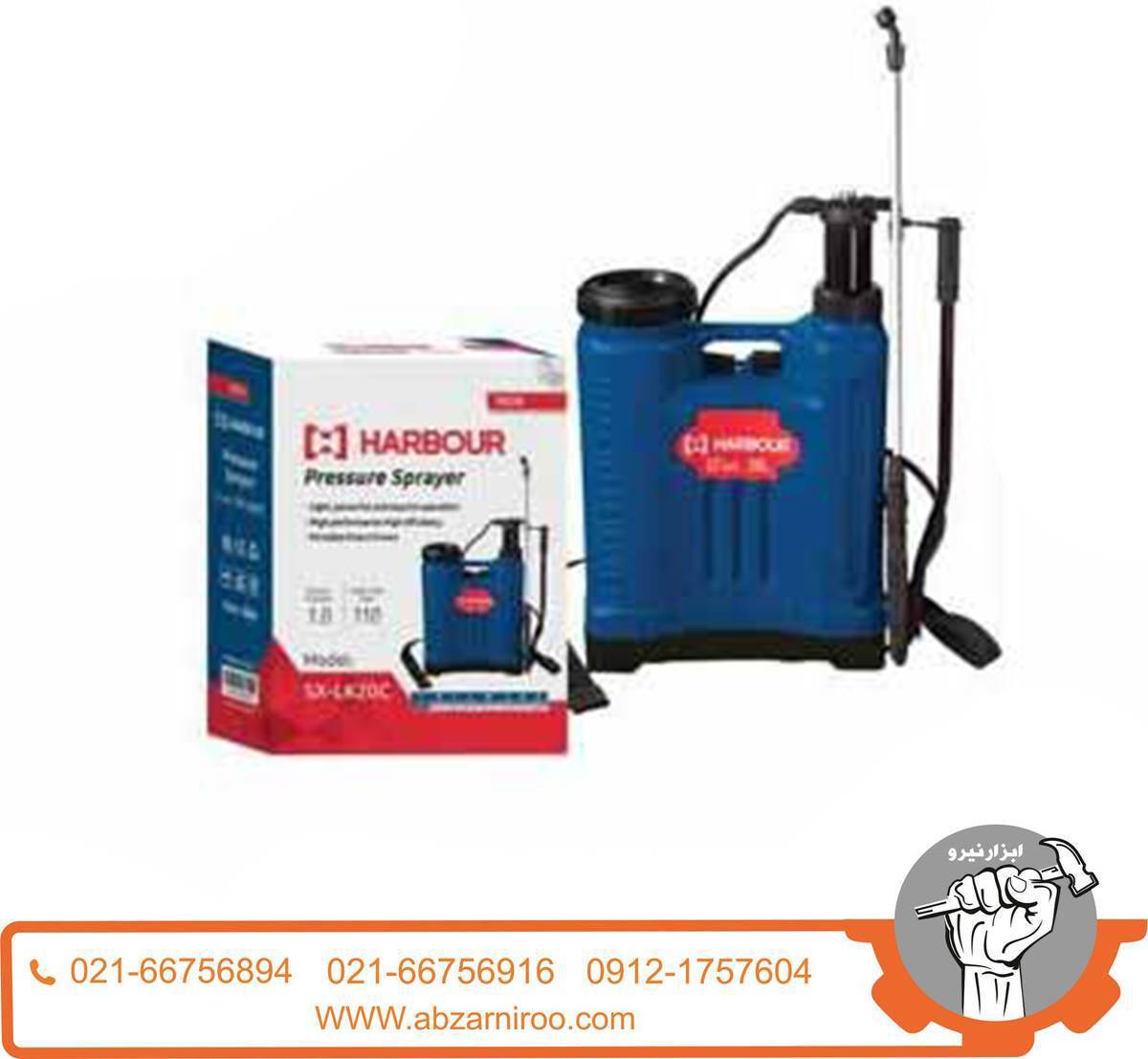 سمپاش دستی 20 لیتری هاربر مدل SX-20C سمپاش دستی 20 لیتری هاربر مدل SX-20C