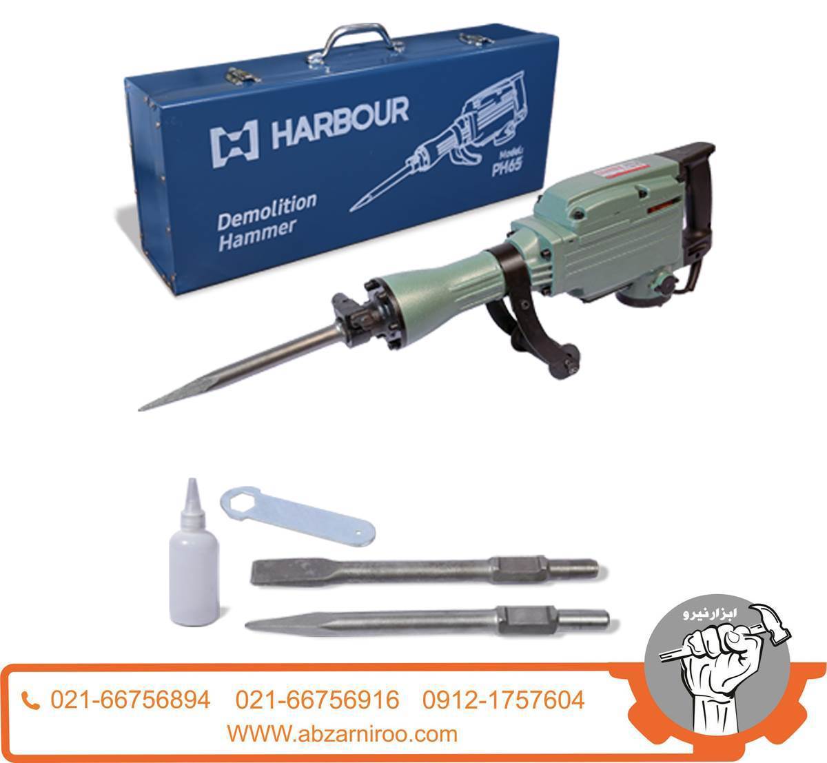 چکش تخریب هاربر مدل PH65 چکش تخریب هاربر مدل PH65