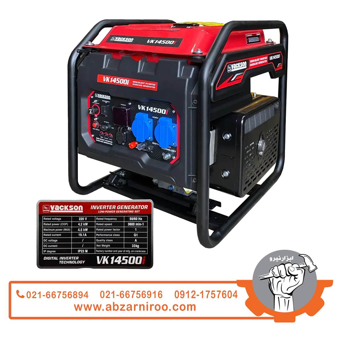 موتور برق اینورتری بنزینی 4.5 کیلو وات واکسون مدل VK14500i موتور برق اینورتری بنزینی 4.5 کیلو وات واکسون مدل VK14500i