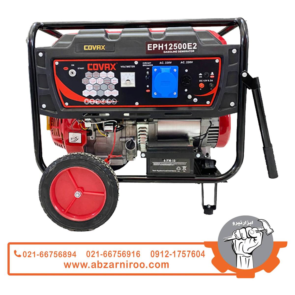 موتور برق بنزینی 8.5 کیلو وات کواکس مدل EPH12500E2 موتور برق بنزینی 8.5 کیلو وات کواکس مدل EPH12500E2
