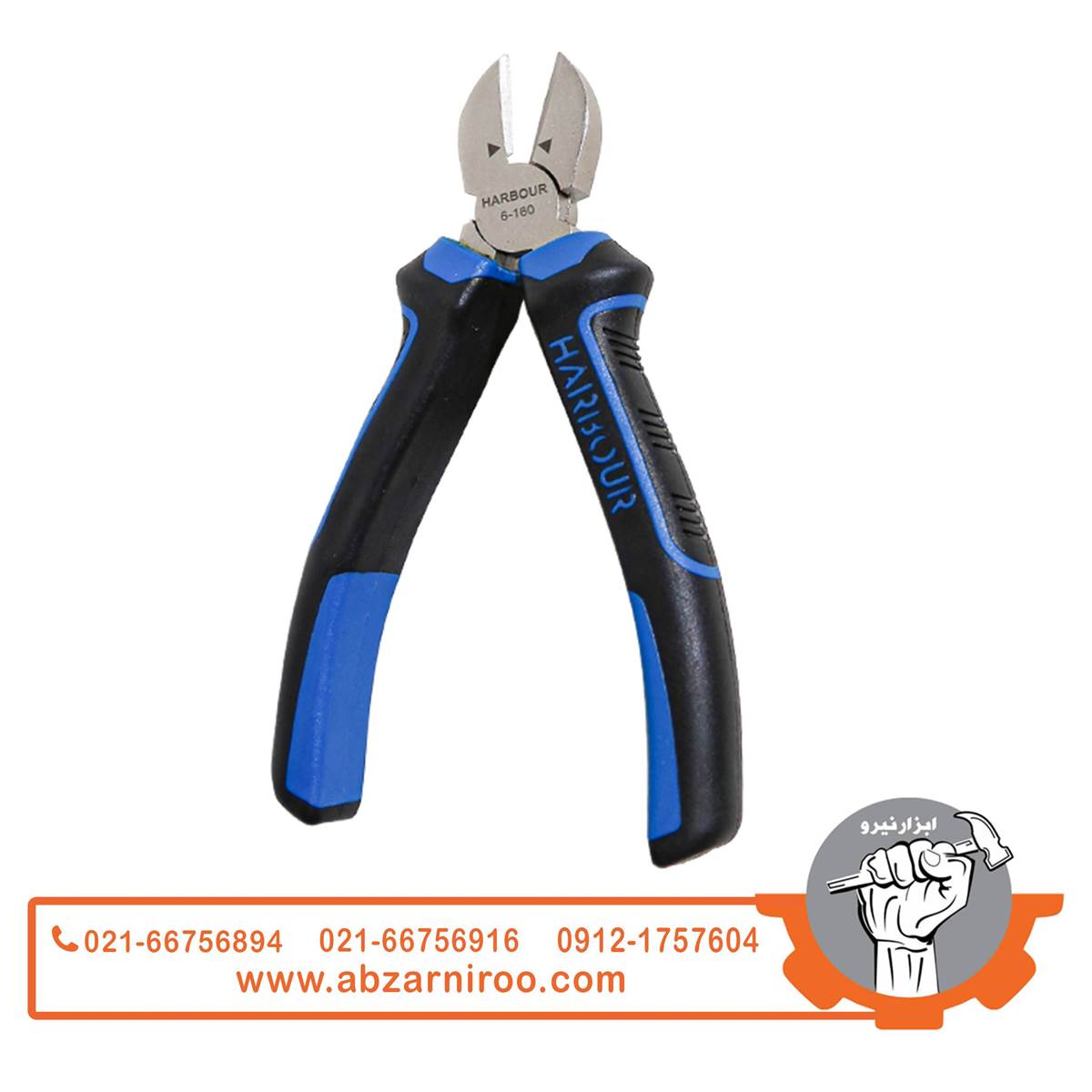 سیم چین 7 اینچ هاربر مدل H547 سیم چین 7 اینچ هاربر مدل H547